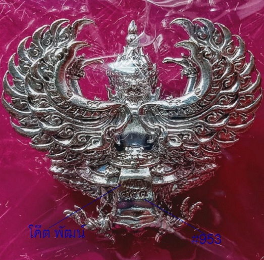 พญาครุฑ รุ่นรวยหมื่นล้าน เนื้อทองขาว หลวงพ่อพัฒน์ ปี63 พิมพ์ใหญ่ ตอกโค๊ตและหมายเลข 953.เคาะเดียวแดง.