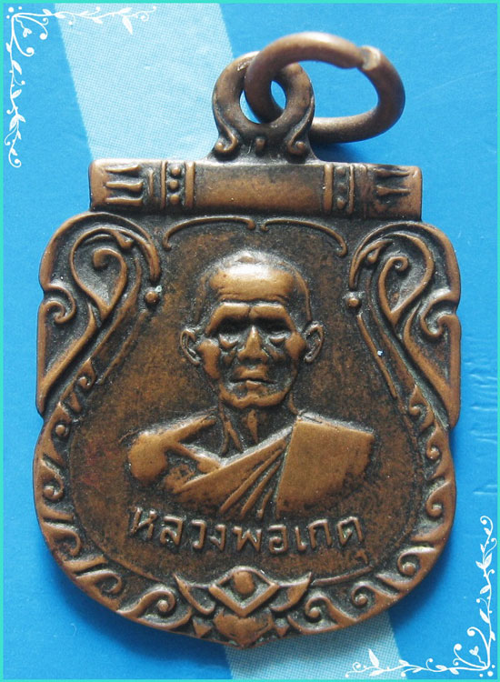 ..ลพ.เกตุ วัดศรีเมือง เหรียญเสมา ครึ่งองค์ เนื้อทองแดง หลังยันต์ รุ่นอายุ 90 ปี..