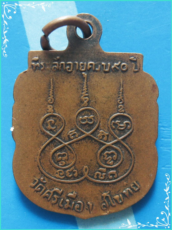 ..ลพ.เกตุ วัดศรีเมือง เหรียญเสมา ครึ่งองค์ เนื้อทองแดง หลังยันต์ รุ่นอายุ 90 ปี..