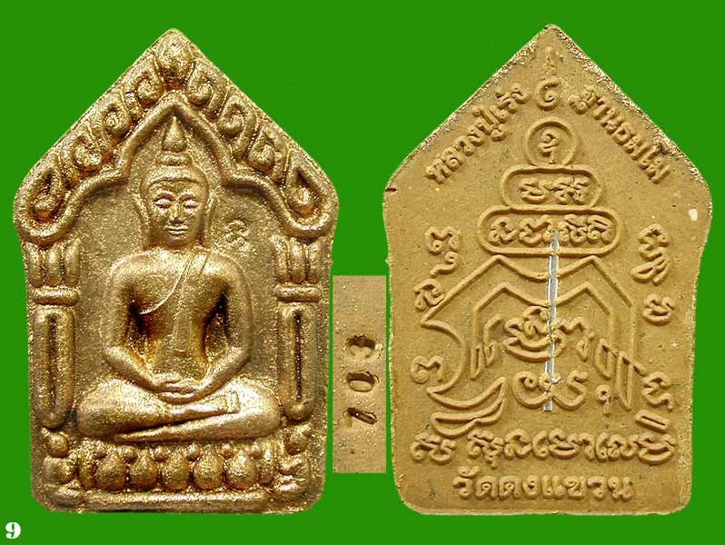 ขุนแผนรุ่นแรก ลป.เร่ง วัดดงแขวน.เนื้อขมิ้นเสก ฝังตะกรุดเงิน พิมพ์ใหญ่ + พิมพ์เล็ก.....เคาะแรก   