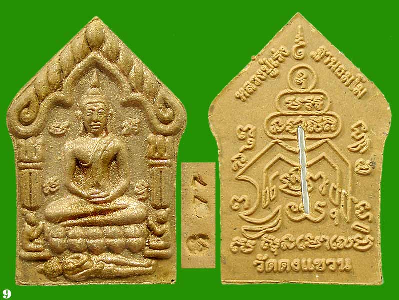 ขุนแผนรุ่นแรก ลป.เร่ง วัดดงแขวน.เนื้อขมิ้นเสก ฝังตะกรุดเงิน พิมพ์ใหญ่ + พิมพ์เล็ก.....เคาะแรก   