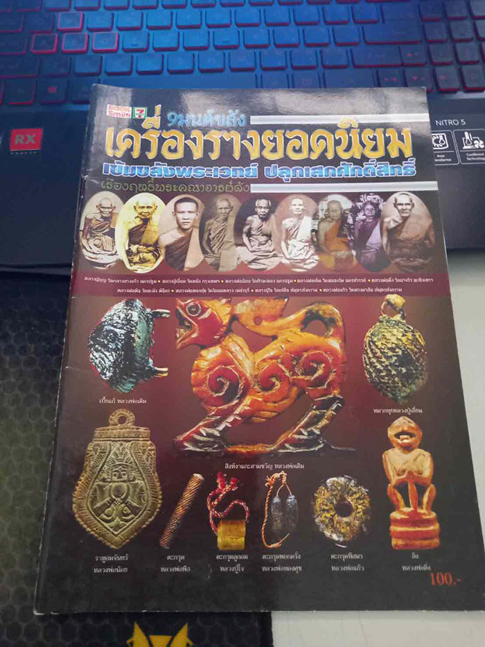 9 มนต์ขลังเครื่องรางยอดนิยม