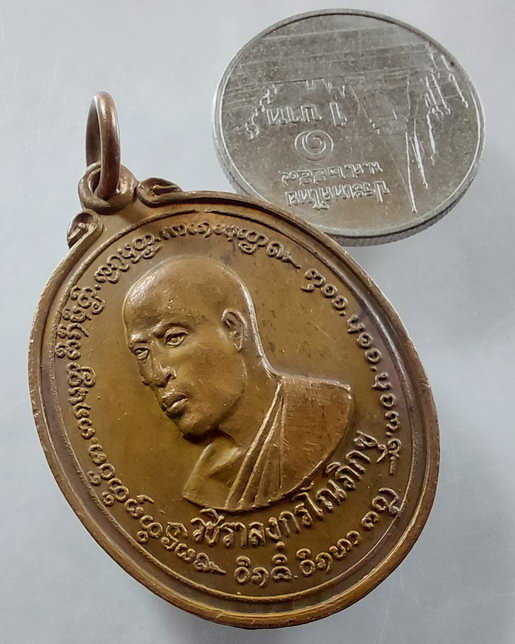 " เหรียญ วชิราลงกรโณภิกขุ(ร.10) ทรงผนวช หลวงพ่อเกษม เมตตา ปี 2522 ออกวัดพระธาตุเสด็จ อ.เมือง จ.ลำปาง