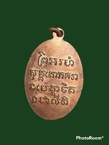หลวงพ่อแช่ม ปี2519