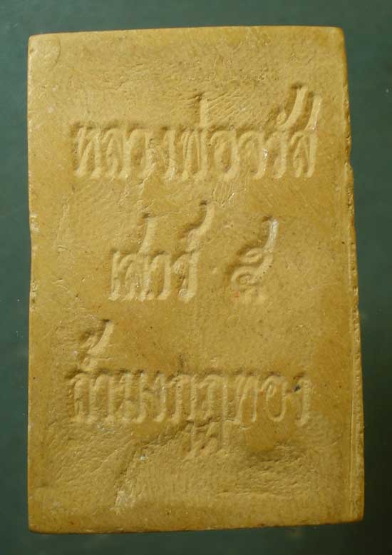 สมเด็จ เสาร์5 หลวงพ่อจรัส วัดถ้ำมงกุฏิทอง สระบุรี