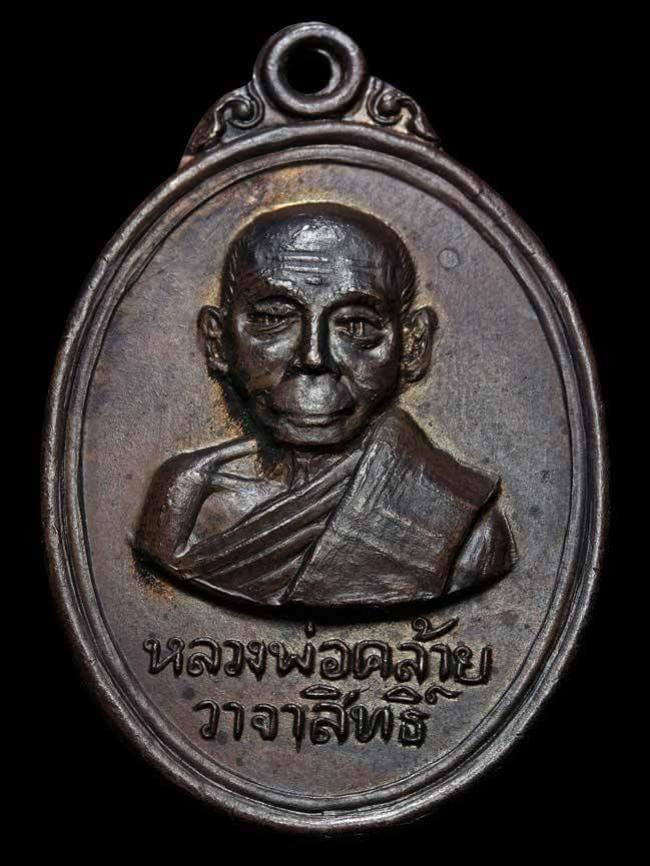 เหรียญพ่อท่านคล้าย วาจาสิทธิ์ (หน้าการ์ตูน) ออกวัดพระบรมธาตุ จ.นครศรีธรรมราช ปี2509 เนื้อทอง