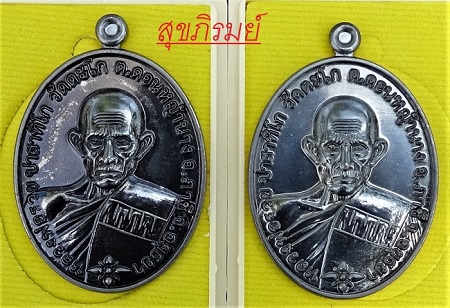 หลวงพ่อรวย วัดตะโก รุ่น รวย100ปี เนื้อทองแดงรมดำ ( 2 องค์ ) 