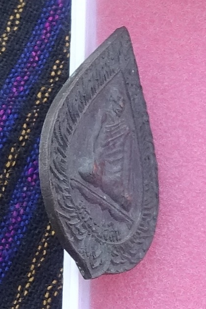 เหรียญพัดยศหลวงปู่สิน วัดระหารใหญ่ รุ่นเมตตาศิษย์