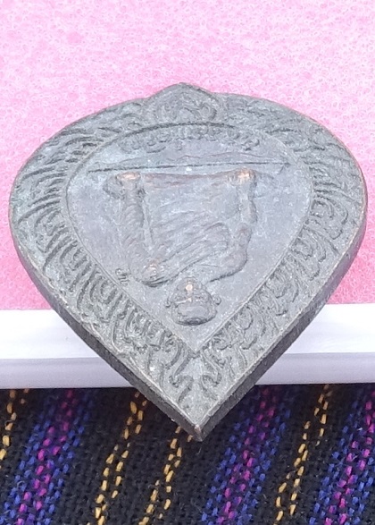 เหรียญพัดยศหลวงปู่สิน วัดระหารใหญ่ รุ่นเมตตาศิษย์