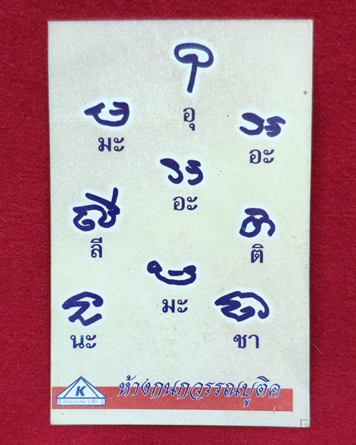 รูปหลวงพ่อจ้อย จันทสุวัณโณ วัดศรีอุทุมพร จ.นครสวรรค์ (ศิษย์หลวงพ่อจ้อยสร้างถวาย)