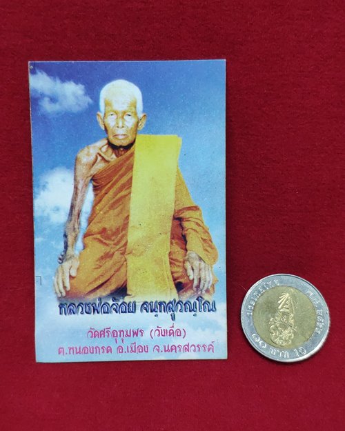 รูปหลวงพ่อจ้อย จันทสุวัณโณ วัดศรีอุทุมพร จ.นครสวรรค์ (ศิษย์หลวงพ่อจ้อยสร้างถวาย)