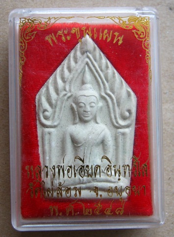 พระขุนแผน หลวงพ่อเอียด วัดไผ่ล้อม จ อยุธยา ปี2548  พร้อมกล่องเดิม