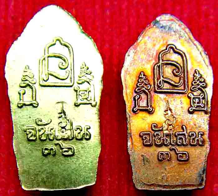 ***2 องค์ 2 เนื้อ***พระนาคปรกใบมะขาม หลวงพ่อโอด วัดจันเสน ปี 2536