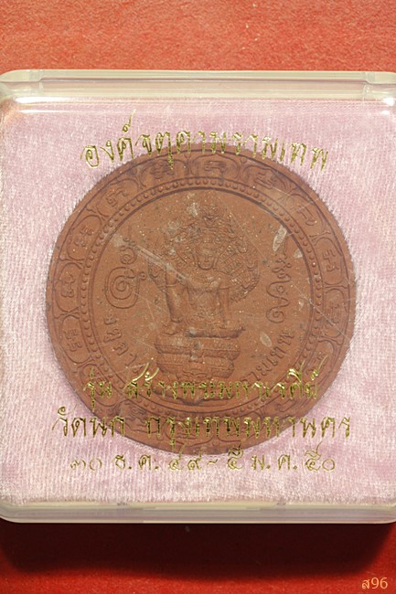 จตุคามรามเทพ วัดนก รุ่นสร้างพระมหาเจดีย์ ปี 49-50 พร้อมกล่องเดิม...../1