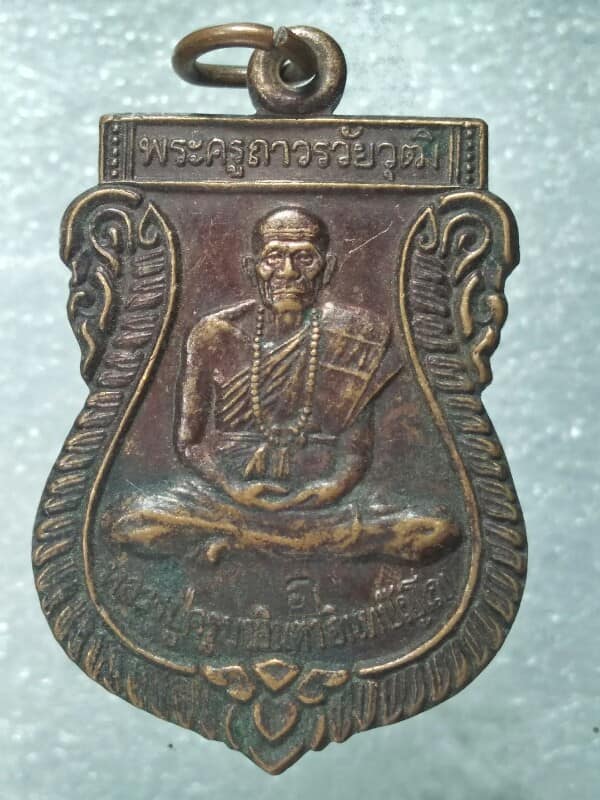 เหรียญหลวงปู่ครูบาอินตา วัดห้วยไซ อ.บ้านธิลำพูน โค้ต ล