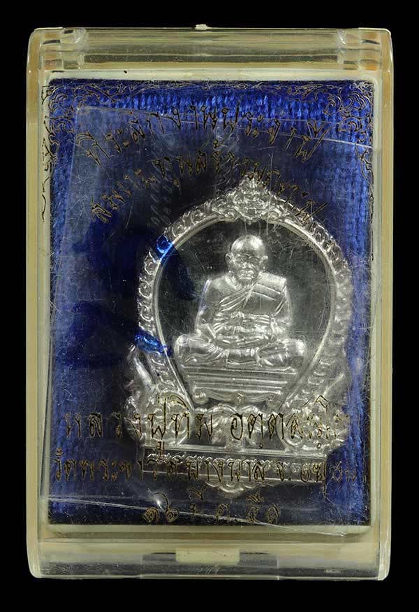 เหรียญเสมาหน้าวัว (เหรียญยกช่อฟ้ามณฑปลายรดน้ำ) เนื้อเงิน หลวงปู่ทิม วัดพระขาว อยุธยา