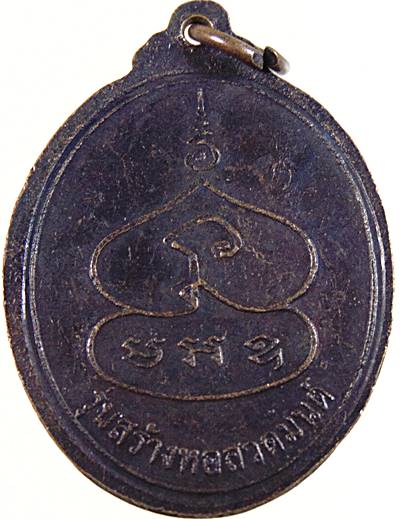 ๒๐ เหรียญหลวงปู่พุ่ม วัดบางโคล่นอก