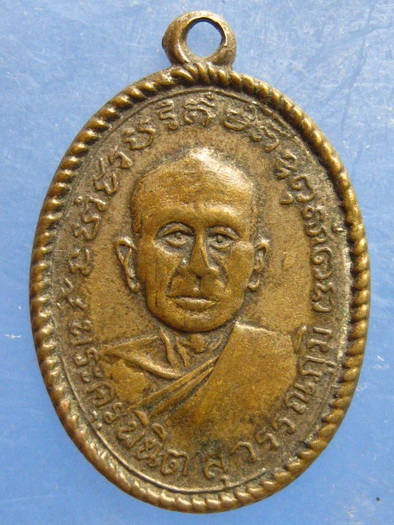 เหรียญพระครูพินิตสุวรรณภูมิ วัดโบสถ์วิทยาคาร สุพรรณบุรี