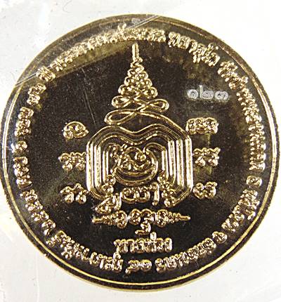 เหรียญพระอาจารย์แหวน วัดป่าหนองนกกด จ สกลนคร