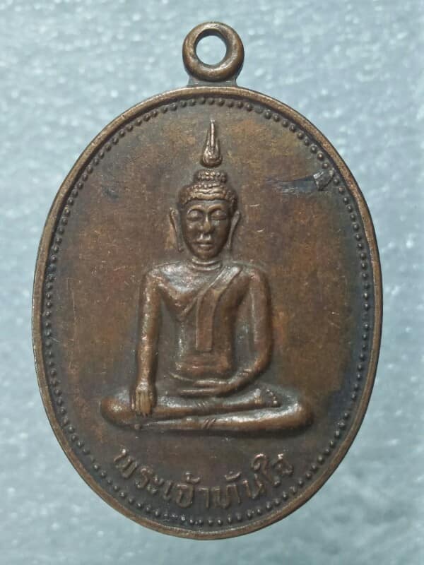 เหรียญพระเจ้าทันใจ วัดม่อนจำศีล  นครลำปาง ปี๓๖ 
