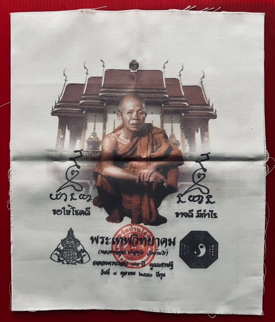 150.- ผ้ายันต์ ราหู ยันต์ 8 ทิศ หลวงพ่อคูณ วัดบ้านไร่ คูณเศรษฐี ปี 50 สภาพสวยสมบูรณ์