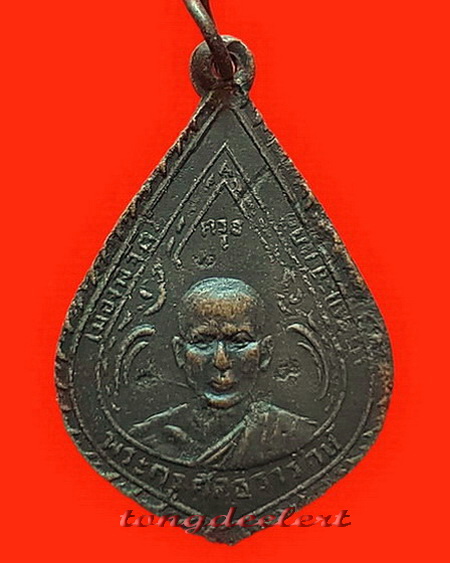 เหรียญพระครูศีลธรารักษ์(หลวงพ่อครุฑ) วัดท่าฬ่อ จ.พิจิตร รุ่นแรก