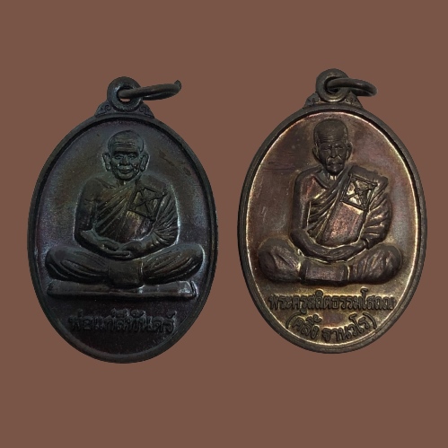 เหรียญพ่อแก่สีทันดร์ + เหรียญพระครูสถติธรรมโสภณ (คลิ้ง ฐานวโร) วัดศรีสุวรรณาราม (วัดนาท่ามใต้) จ.ตรั