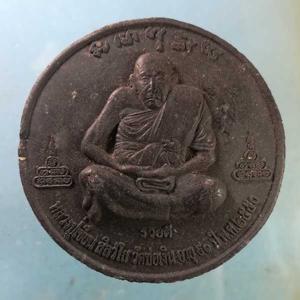 พระผงอายุ91 หลวงปู่เขียน วัดบ่อเงิน ปทุมธานี