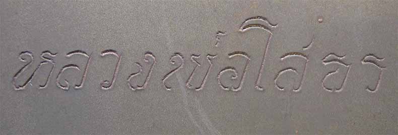 พระบูชาหลวงพ่อพระพุทธโสธรขนาดยักษ์ปี ๒๕๑๕+บัตรรับรองพระแท้*ส217