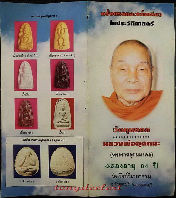 เหรียญขวัญถุงโภคทรัพย์ หลวงพ่ออุตตมะ วัดวังก์วิเวการาม จ.กาญจนบุรี เนื้อเงิน หายาก สวยมากค่ะ