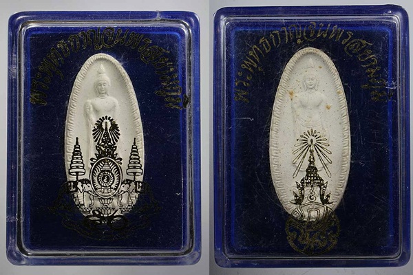 2องค์ พระพุทธกาญจนพรสยามภูมิ ภปร. พระราชทาน วปอ. วิทยาลัยป้องกันราชอาณาจักร ด้านหลังฝังโค้ต ปี 2539