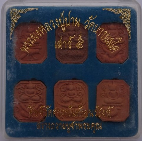 พระเนื้อผง หลวงพ่อปาน ออกวัดศาลพันท้ายนรสิงห์ 2ชุด 12องค์