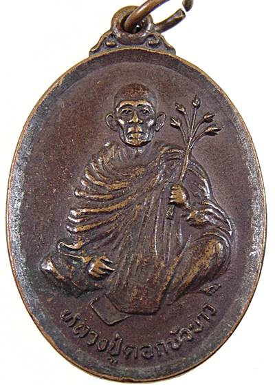 ๒๐ เหรียญหลวงปู่ดอกบัวขาว วัดวชิรธรรมสาธิต ปี๒๓