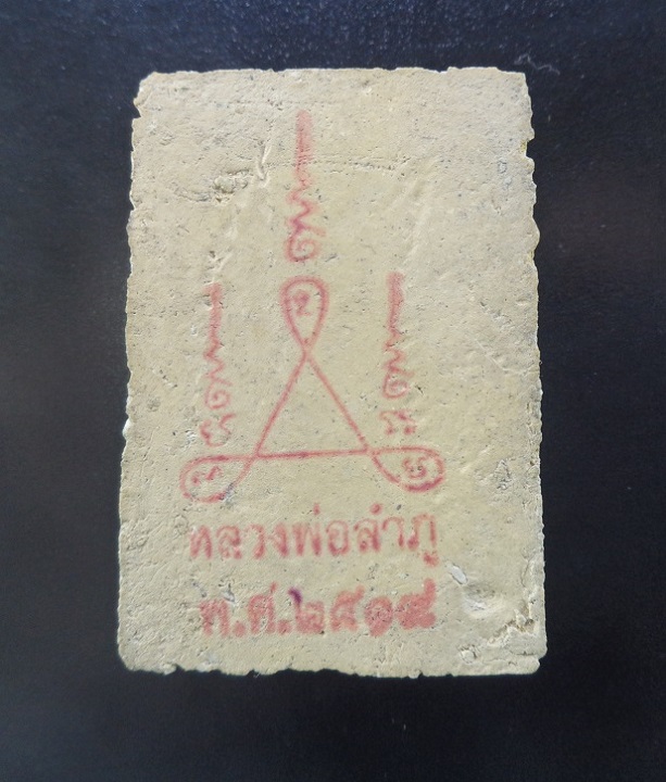 พระสมเด็จบางขุนพรหม หลวงพ่อลำภู วัดบางขุนพรหม จ.กรุงเทพ หลังปั๊มยันต์แดง ปี ๒๕๑๙ สวยครับ