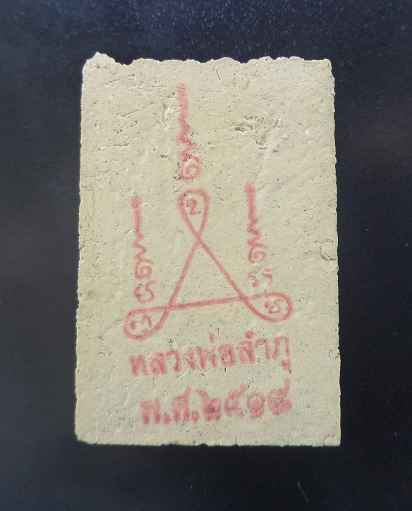 พระสมเด็จบางขุนพรหม หลวงพ่อลำภู วัดบางขุนพรหม จ.กรุงเทพ หลังปั๊มยันต์แดง ปี ๒๕๑๙ สวยครับ