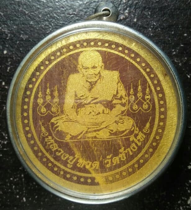 หลวงปู่ทวด วัดช้างให้ เนื้อไม้มงคล รุ่นหนุนดวง พร้อมกรอบแสตนเลส