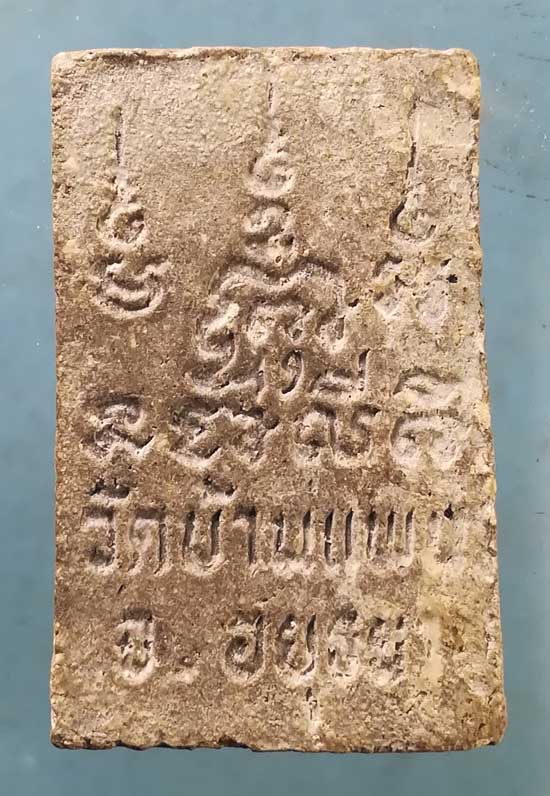 สมเด็จ หลวงพ่อพูน วัดบ้านแพน อยุธยา