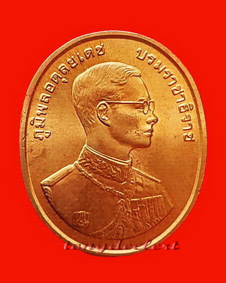เหรียญในหลวง รัชกาลที่ 9 หลังพระนิรันตราย พิธีกาญจนาภิเษก ปี 2539 สวยมากค่ะ