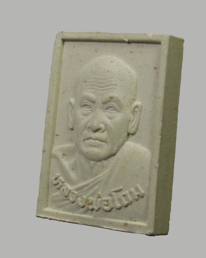 พระผงอายุ70ปี หลวงพ่อโถม วัดธรรมปัญญาราม จ.สุโขทัย ปี2534