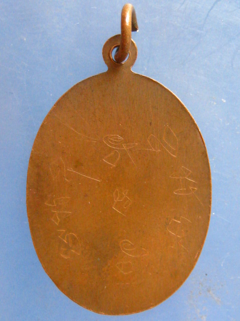 เหรียญหลวงพ่อคูณ หลังเรียบ มีจาร