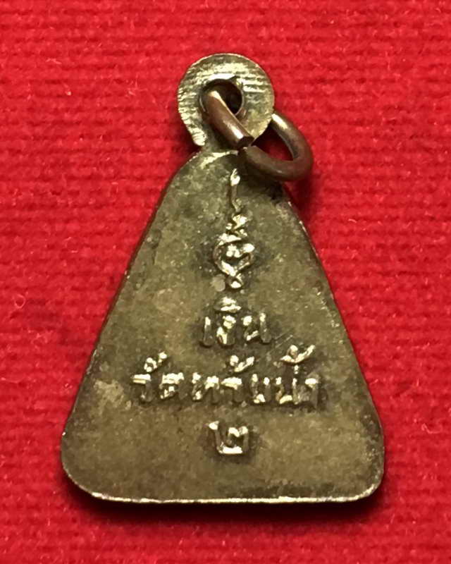 เหรียญจอบเล็กหลวงพ่อเงินวัดท้ายน้ำรุ่น๒สวยๆ(เคาะเดียวแดง)