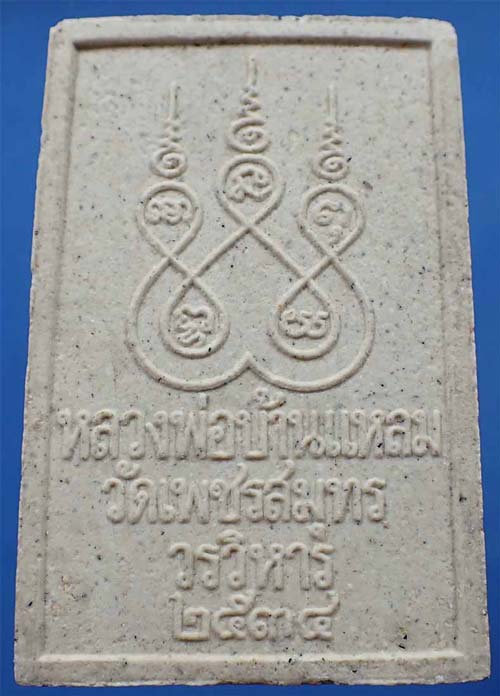 พระผงหลวงพ่อบ้านแหลม ปิดทองคำแท้ สวยกริ๊บยันกล่อง*228