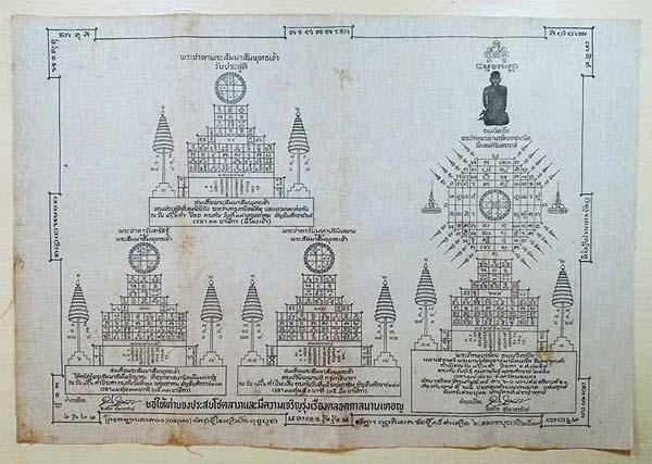 ผ้ายันต์ท่านเจ้าคุณนรฯ ปี ๒๕๑๓ สภาพสวยเดิม ๆ เก็บอย่างเดียวครับ*232
