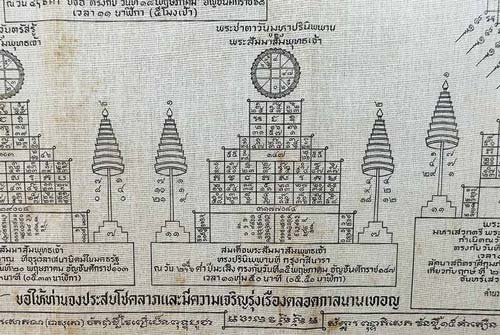ผ้ายันต์ท่านเจ้าคุณนรฯ ปี ๒๕๑๓ สภาพสวยเดิม ๆ เก็บอย่างเดียวครับ*232