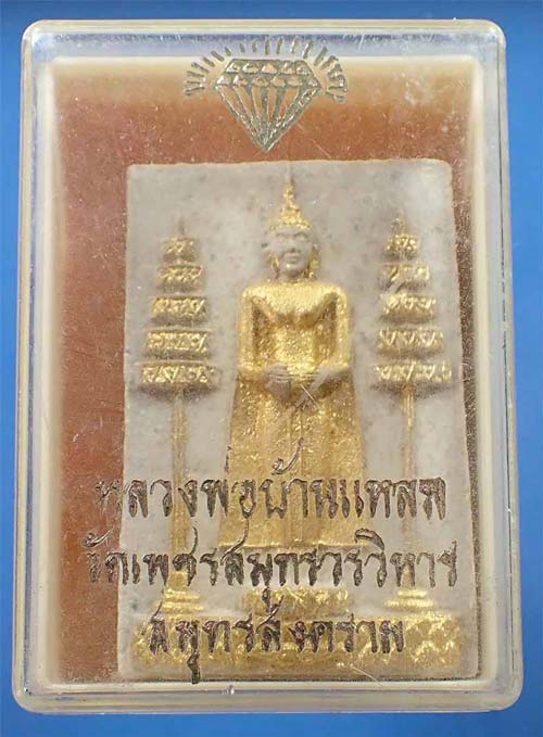 พระผงหลวงพ่อบ้านแหลม ปิดทองคำแท้ สวยกริ๊บยันกล่อง*235