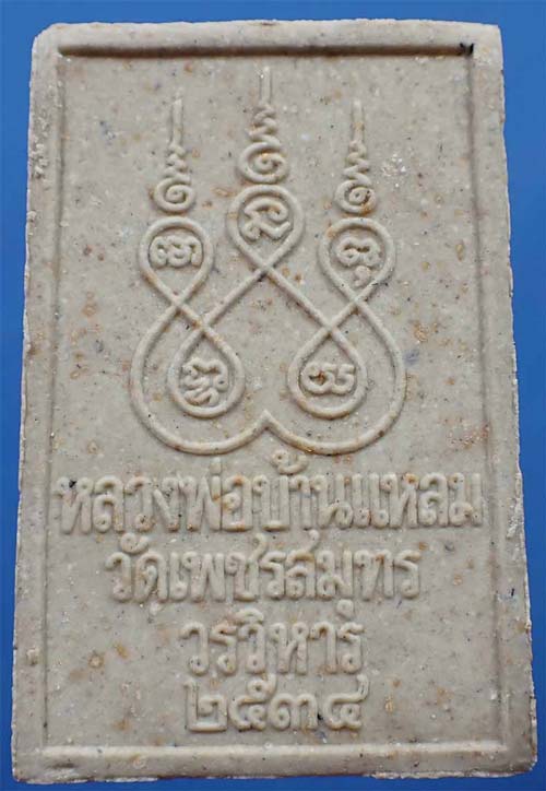 พระผงหลวงพ่อบ้านแหลม ปิดทองคำแท้ สวยกริ๊บยันกล่อง*235