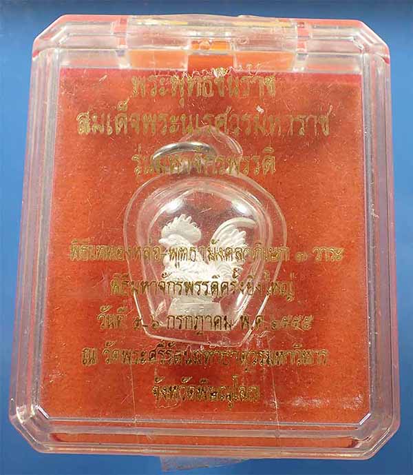 ไก่สมเด็จพระนเรศวรมหาราช เนื้อเงินแท้ สวยกริ๊บยันกล่อง*237