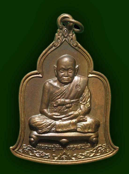 เหรียญมหาเศรษฐี เนื้อทองแดง หลวงปู่ทิม วัดพระขาว อยุธยา ปี 2549