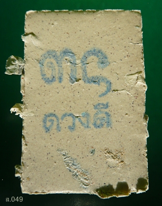  พระสมเด็จรับทรัพย์ รุ่นแรก  ครูบาดวงดี วัดท่าจำปี จ.เชียงใหม่ พ.ศ.2552  