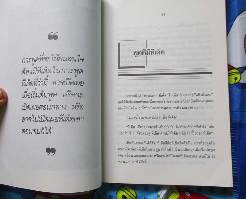 หนังสือทีเด็ด เกร็ดการพูด